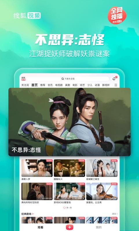搜狐视频Pad下载_图片2