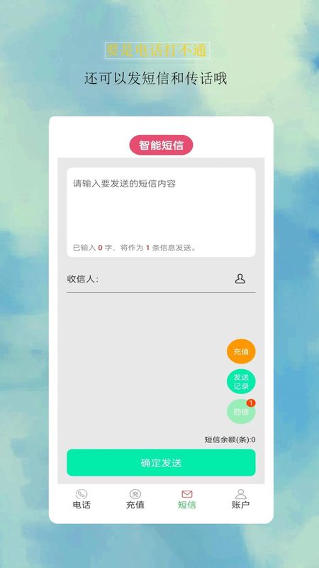 全通网络电话APP_图片3