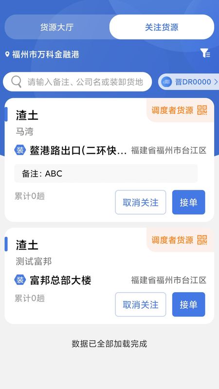 超好运司机版_图片2