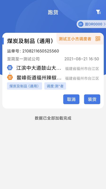 超好运司机版_图片4
