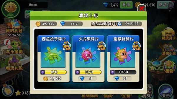 植物大战僵尸2_图片2