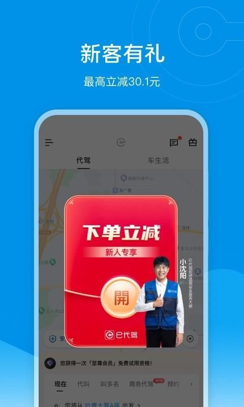 e代驾_图片1
