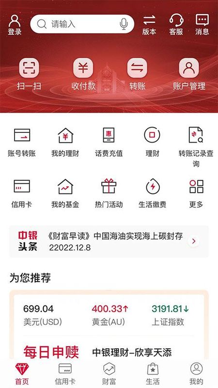 中行手机银行客户端_图片1