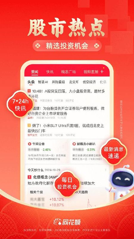 同花顺至尊版_图片3