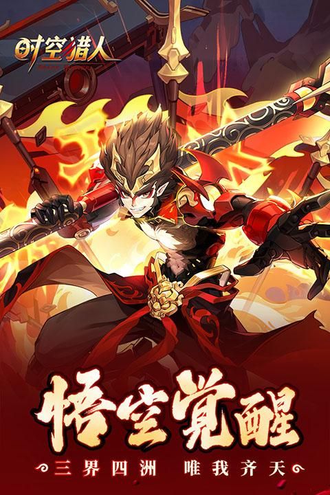 时空猎人腾讯版_图片5