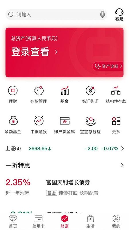 中行手机银行客户端_图片3