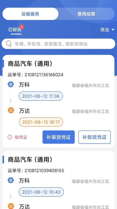 超好运司机版_图片1