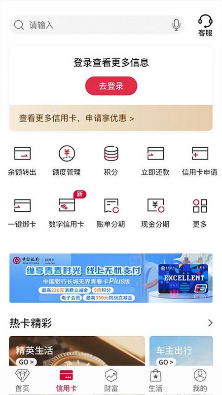 中行手机银行客户端_图片2