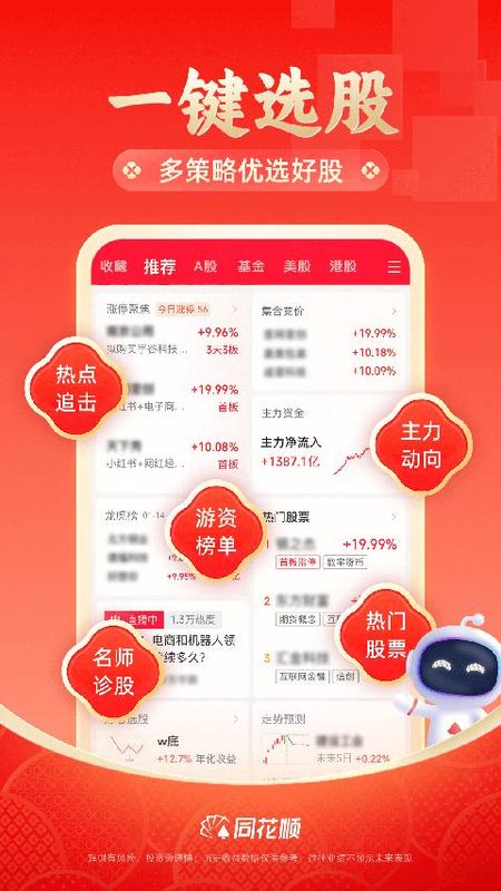 同花顺至尊版_图片4