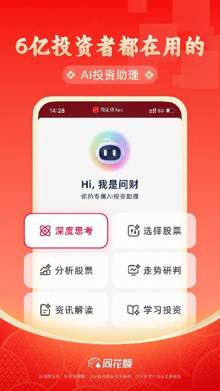 同花顺至尊版_图片2