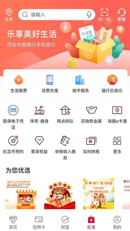 中行手机银行客户端_图片5