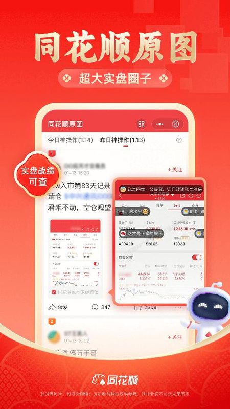 同花顺至尊版_图片1