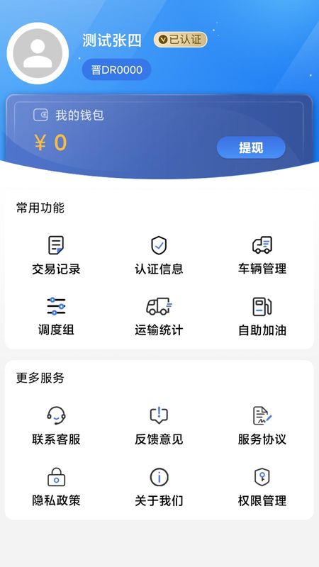 超好运司机版_图片3