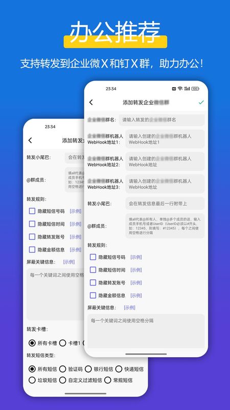 全能短信转发 全能短信转发