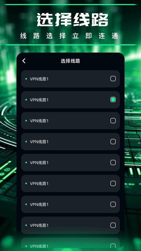 绿茶vp加速器_图片4