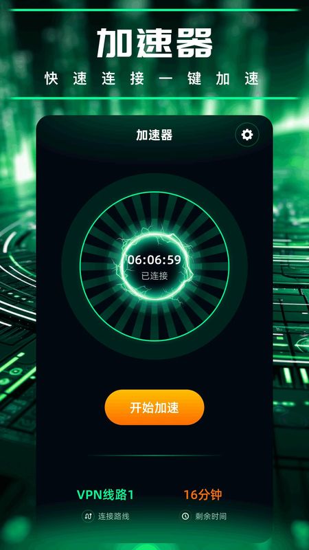 绿茶vp加速器_图片2