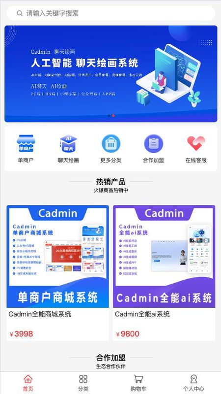 cadmin商城系统最新版app下载-cadmin商城系统软件官网版免费 v3.3.1-咕咕猪