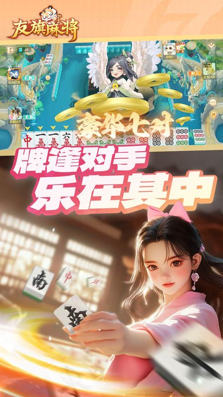 友旗麻将_图片2