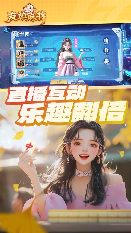 友旗麻将_图片4