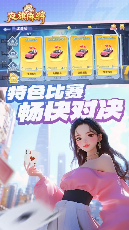 友旗麻将_图片3