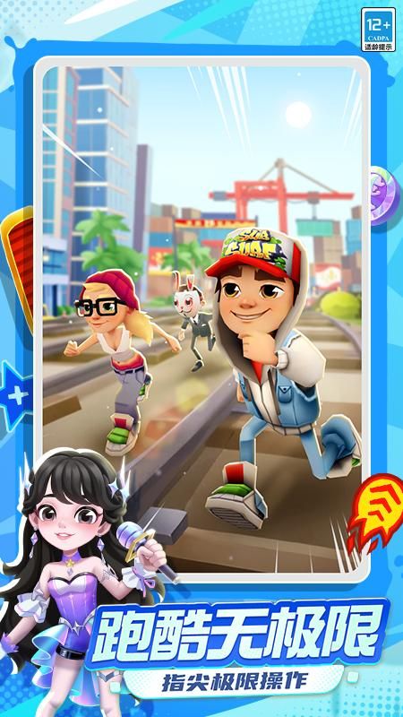 地铁跑酷最新版_图片2