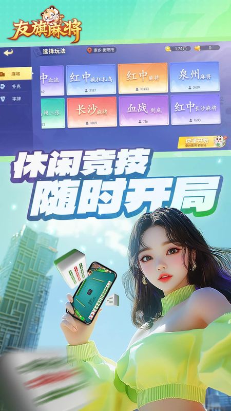 友旗麻将_图片5