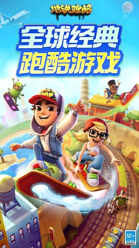 地铁跑酷最新版_图片1
