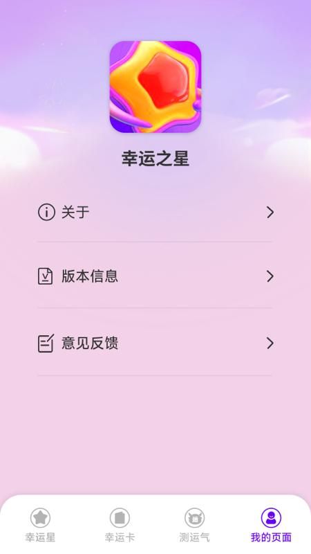 幸运之星_图片4