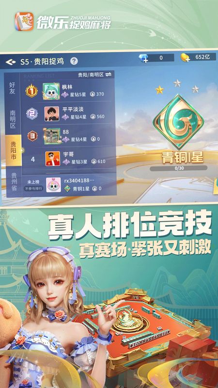 微乐捉鸡麻将_图片5
