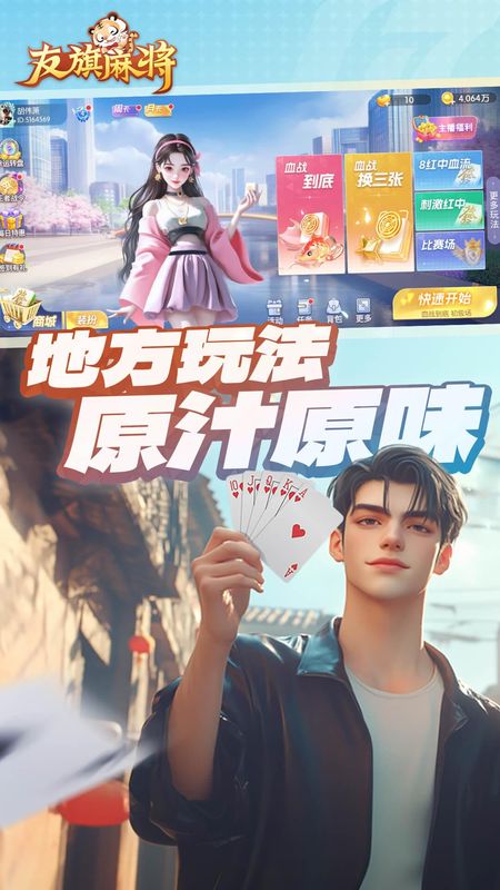 友旗麻将_图片1