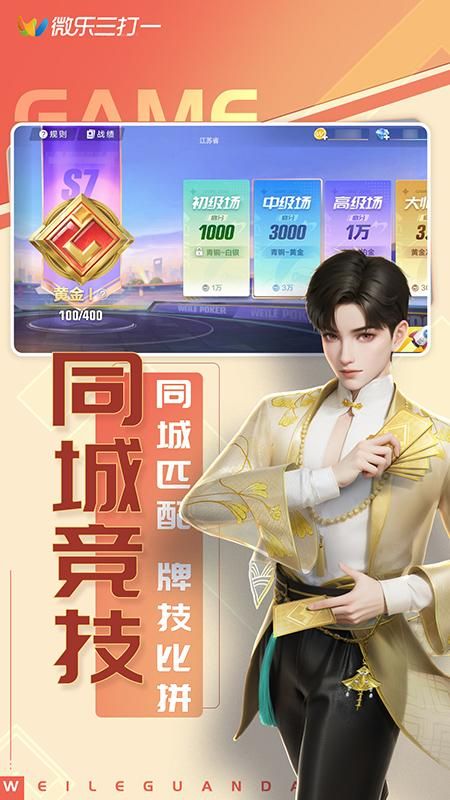 微乐三打一_图片4