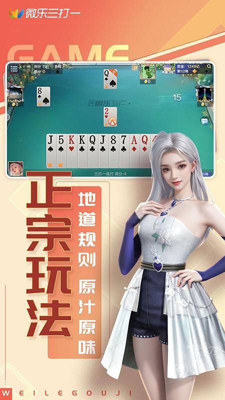 微乐三打一_图片1