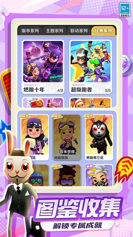 地铁跑酷最新版_图片5