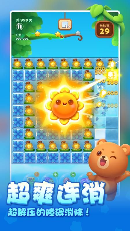 开心消消乐_图片5