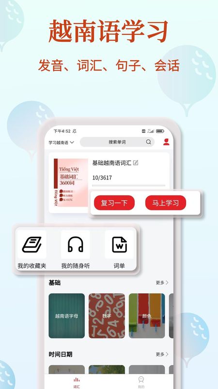 越南语单词王_图片1