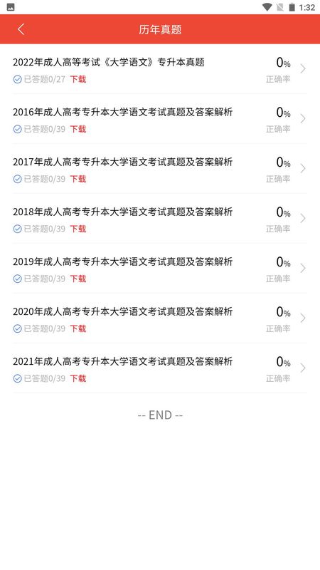 专升本真题库_图片4