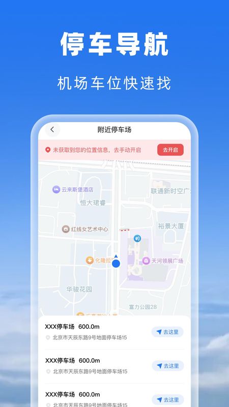 空旅机票助手_图片2