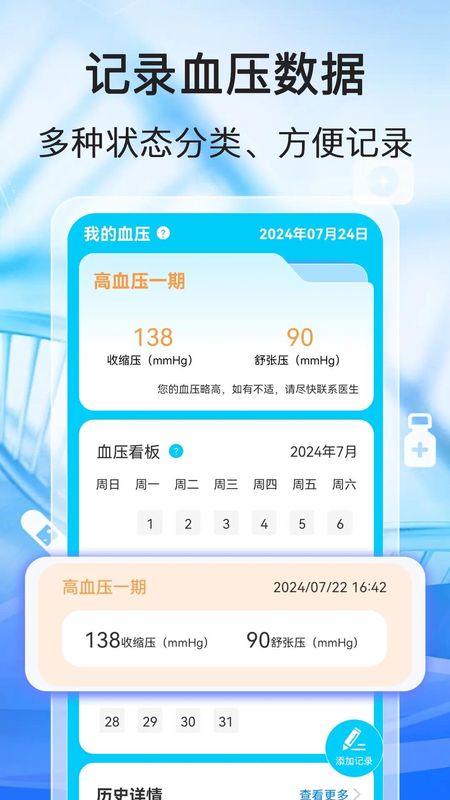 免费手机血压血糖量_图片1