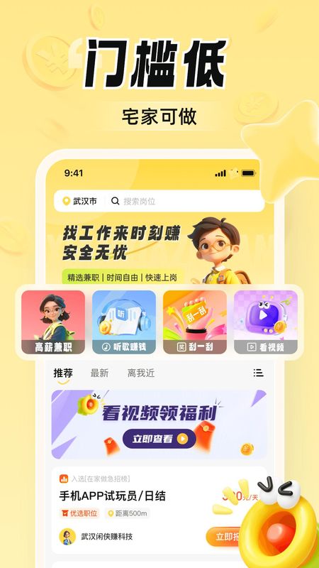 时刻赚兼职_图片1