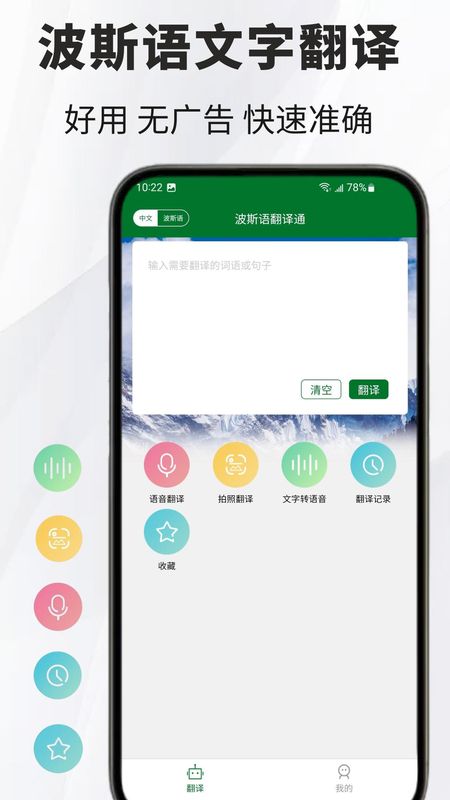 波斯语翻译通_图片1