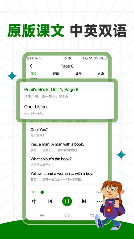 PowerUp英语_图片2