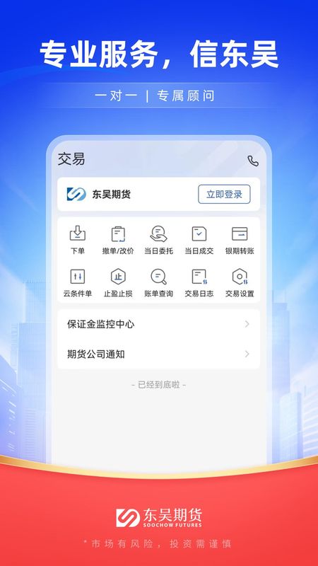 东吴期货通_图片4