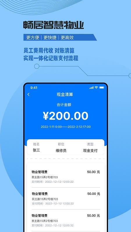 数字家园管理端_图片4