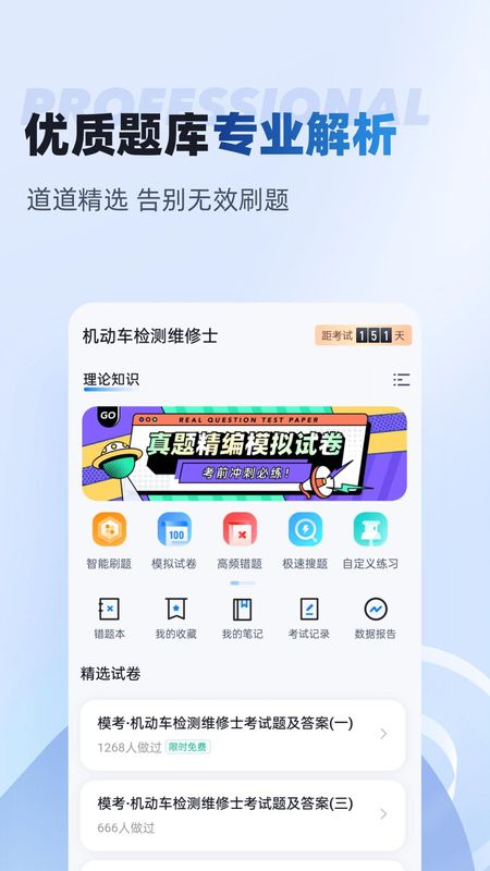 机动车检测维修士考试聚题库_图片2