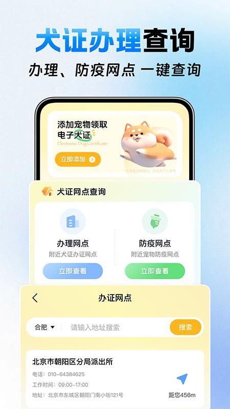 犬证办理助手_图片1