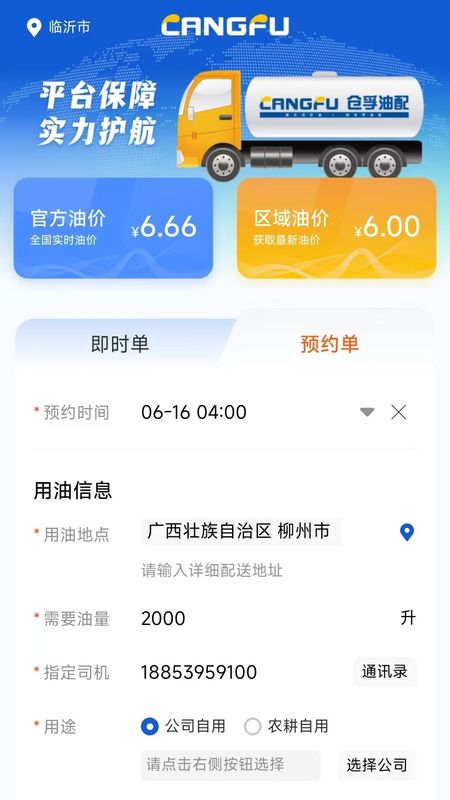 仓孚油配_图片2