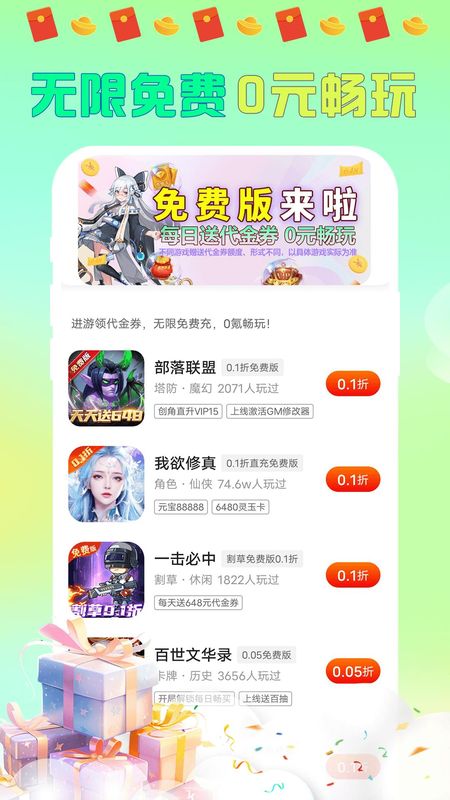 大折扣手游_图片4