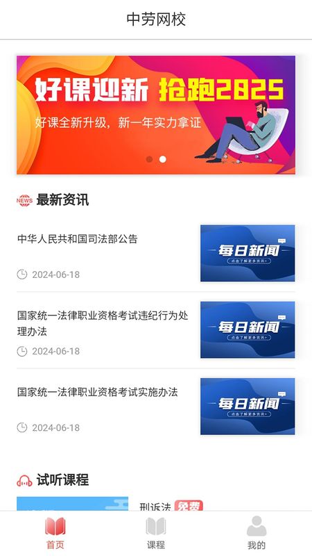 中劳网校_图片2