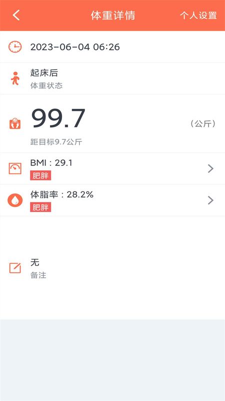 体重记录簿_图片2