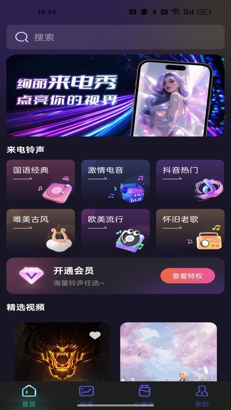 个性来电视频_图片2